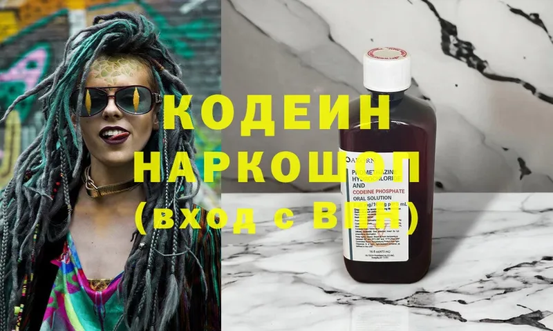 Кодеиновый сироп Lean Purple Drank  Белокуриха 